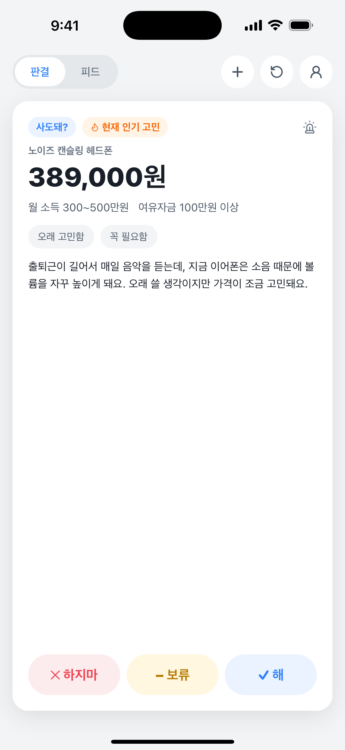 고민 카드를 밀어 판결하는 해도돼? 앱 화면