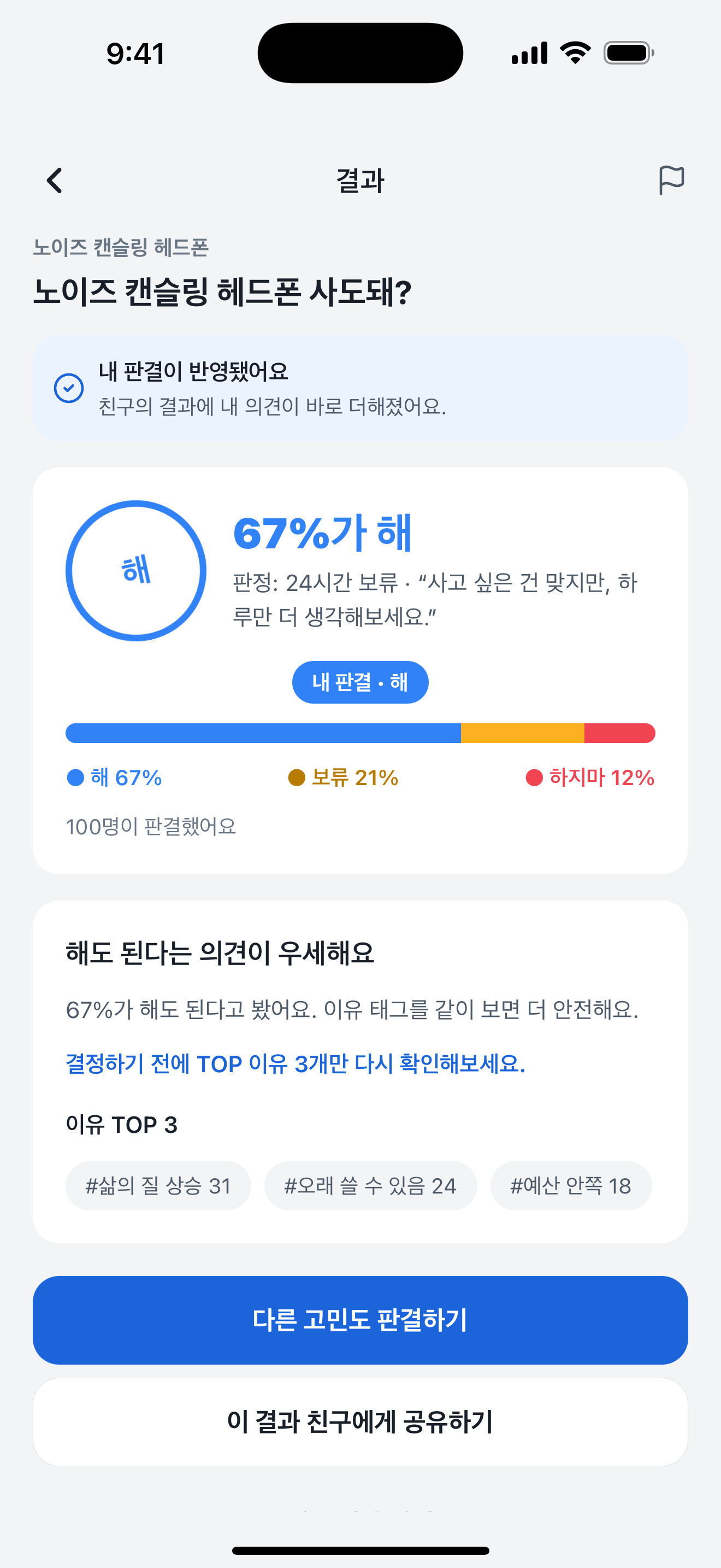 판결 비율과 이유를 확인하는 해도돼? 결과 화면
